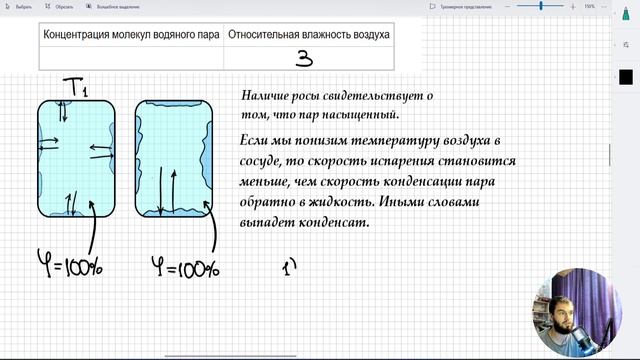 Урок 26. Влажность воздуха. Домашняя работа №5 (базовый уровень сложности) смотреть онлайн