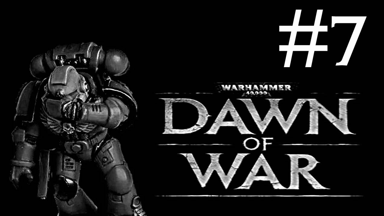 Warhammer 40,000: Dawn of War # прохождение [7] смотреть онлайн