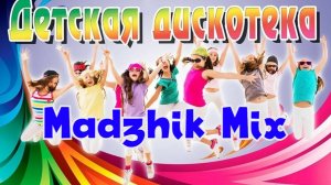 Madzhik Mix - Дискотека По Детски