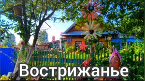 Мимо проехать невозможно !!!Вострежанье ,Кировская обл.