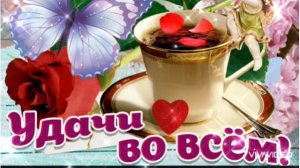 ДОБРОЕ УТРО... ПУСТЬ ОНО У ВСЕХ БУДЕТ ДОБРЫМ...
А МНЕ ЛЮБВИ ТВОЕЙ МАЛО...
