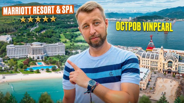 Остров Vinpearl, Вьетнам, парк и отель Marriott Resort & Spa 5. Обзор Павла Георгиева.