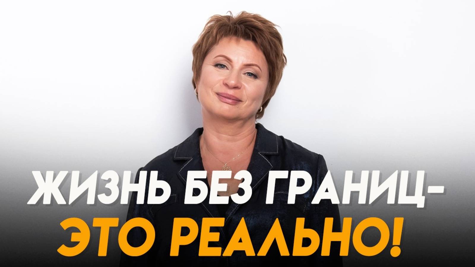 Есть ли ГРАНИЦА между ВНУТРЕННИМ и ВНЕШНИМ миром #еленаачкасова #осознанность #яесмь смотреть онлайн
