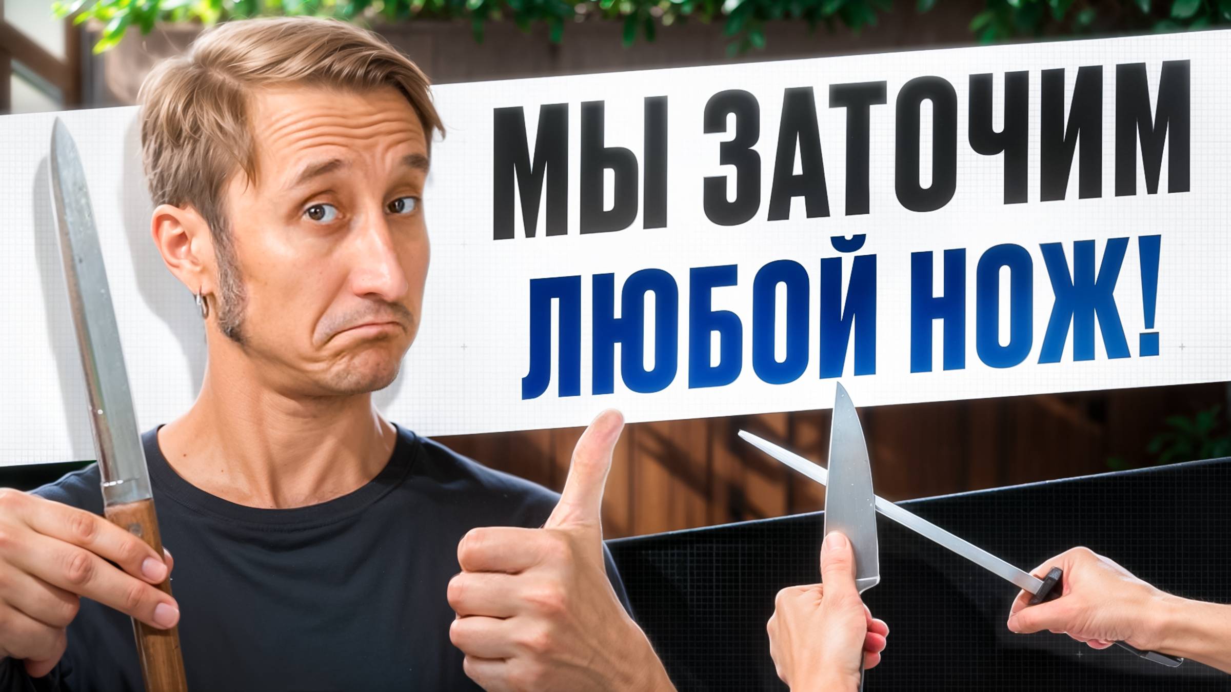 Мы Заточим Любой НОЖ! смотреть онлайн