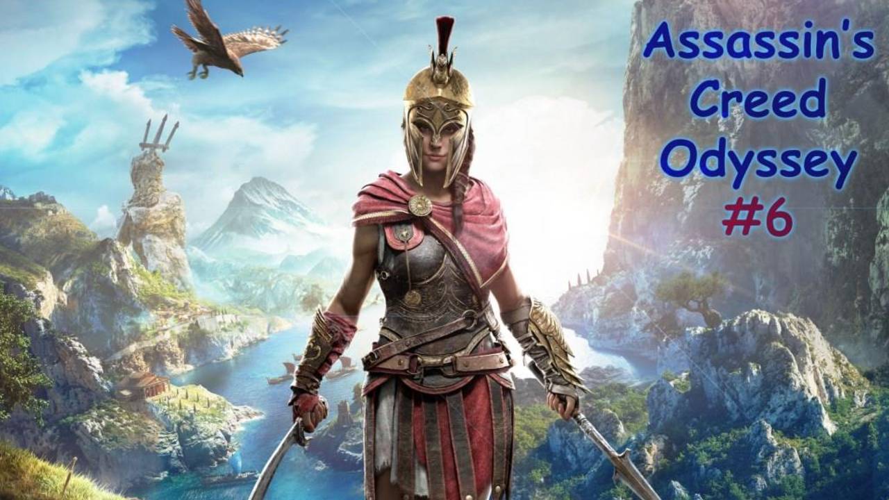 Assassin's Creed ODYSSEY. Прохождение #6. ОРАКУЛ. ЗМЕЯ В ТРАВЕ смотреть онлайн