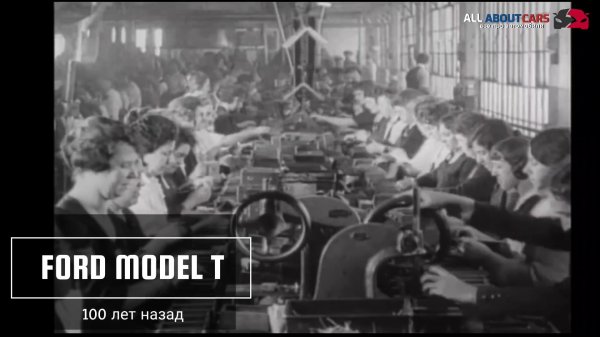КАК РОЖДАЛАСЬ ЛЕГЕНДА 100 ЛЕТ НАЗАД! Ford Model T.