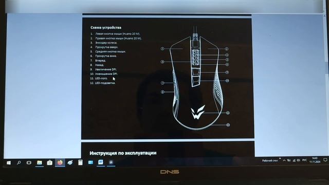 Настройка мыши ARDOR GAMING Fury PRO