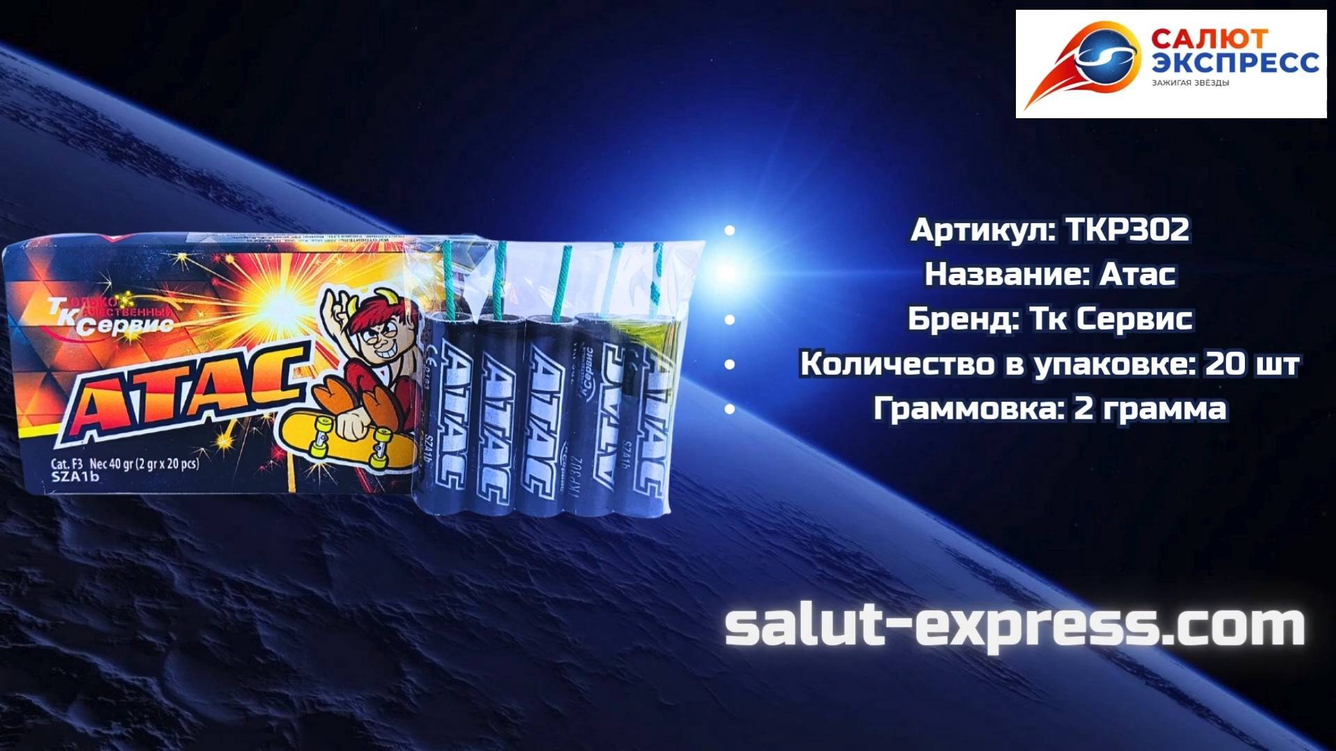 TKP302 Атас — фитильные пиратки от ТК Сервис | Купить | Salut-Express смотреть онлайн