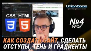 Создание сайта с нуля CSS для новичков: padding, margin, генераторы тени и градиента | Урок 4