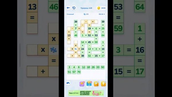 Math Brain Puzzle. Головоломка 119 уровень сложный