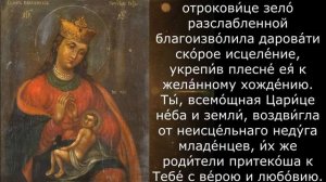 Молитва Божией Матери Балыкинской, Волынской