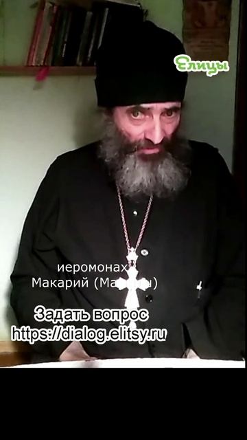 Если тянут назад, поможет вежливость. Иеромонах Макарий (Маркиш) #shorts смотреть онлайн