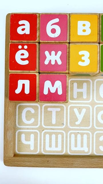 Учим Алфавит с Деревянными Кубиками 🌈 Весёлое Обучение для Малышей! #shorts смотреть онлайн