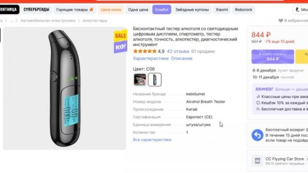 ТОП-7 лучших алкотестеров с АлиЭкспресс. Рейтинг