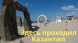 Крым Поповка Бывший Казантип Стоит ли туда ехать Полное разочарование