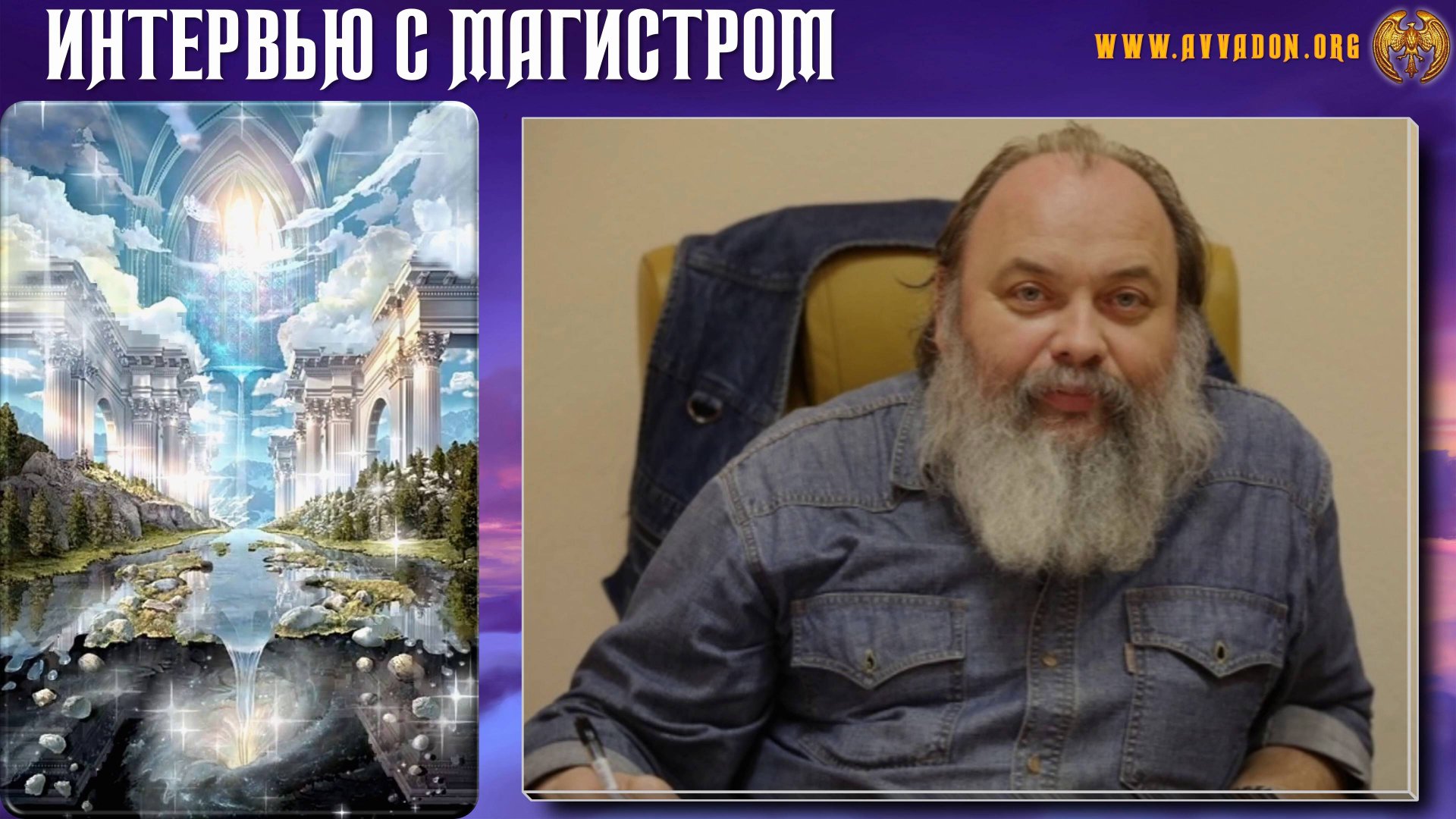 Интервью Магистра - 2014 смотреть онлайн