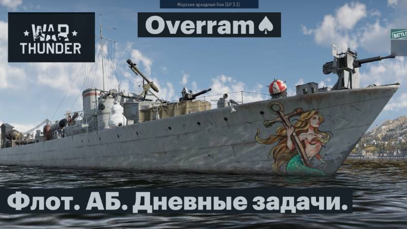 War Thunder. Брызги в морду смотреть онлайн