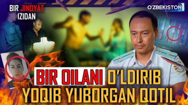 BIR JINOYAT IZIDAN │BIR OILANING 3 NAFAR A'ZOSINI O'LDIRGAN QOTIL │ SIRDARYO VILOYATI
