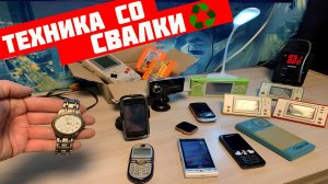 Вы не Поверите но это я нашёл на СВАЛКЕ - Проверка Находок