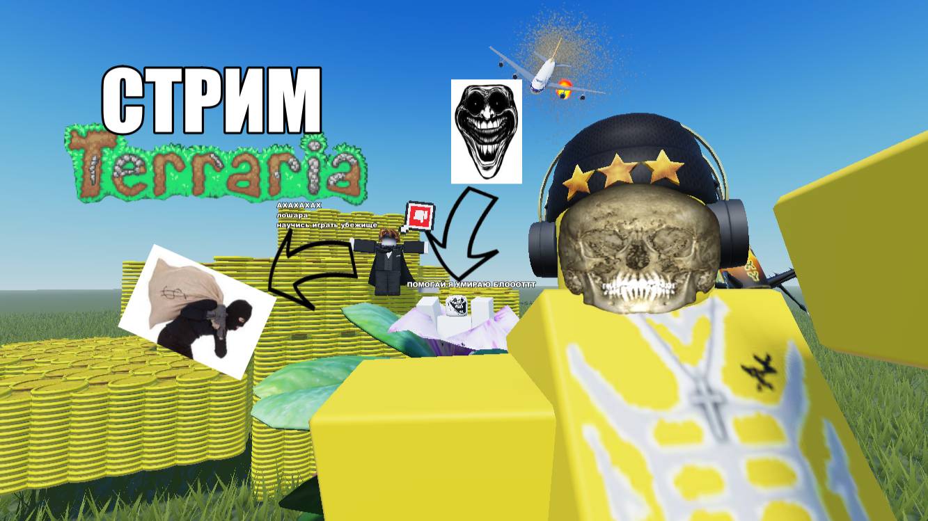 стрим террария + СЛОЖНО + СЛОЖНО = СЛОЖНО