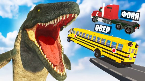 МАШИНЫ ПРОТИВ МОЗАЗАВРА В TEARDOWN