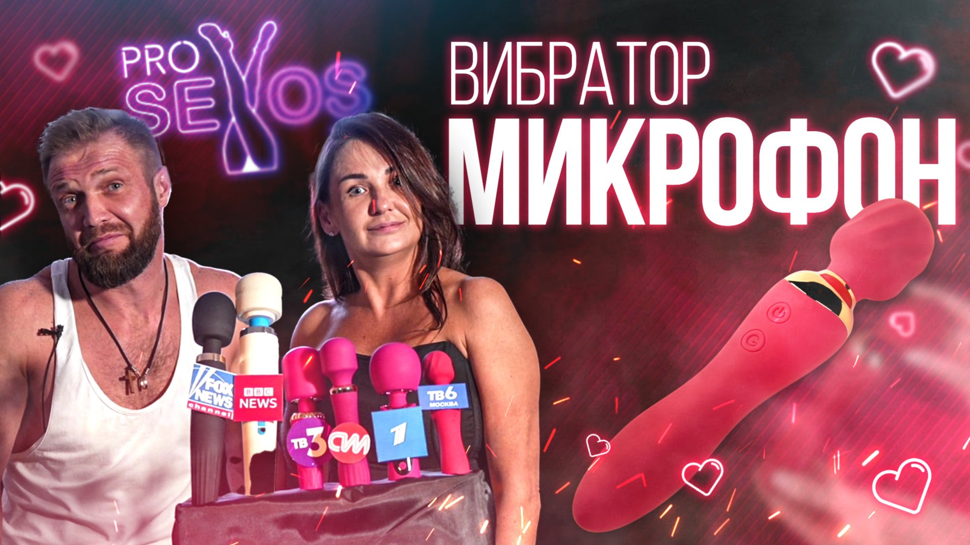 Вибратор микрафон. арт озон 2384686669
