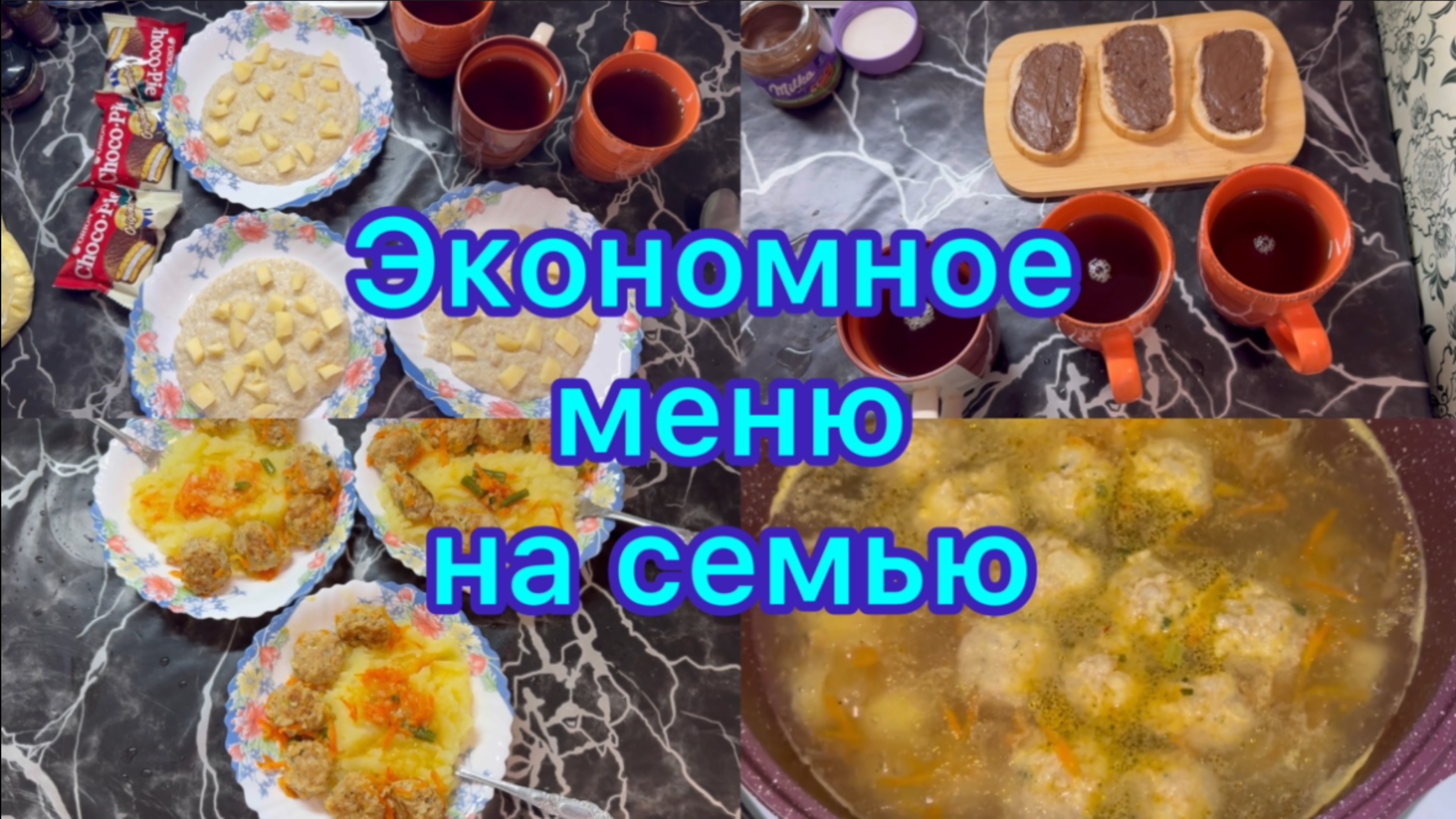 Экономное меню на семью #живёмнаминималку смотреть онлайн