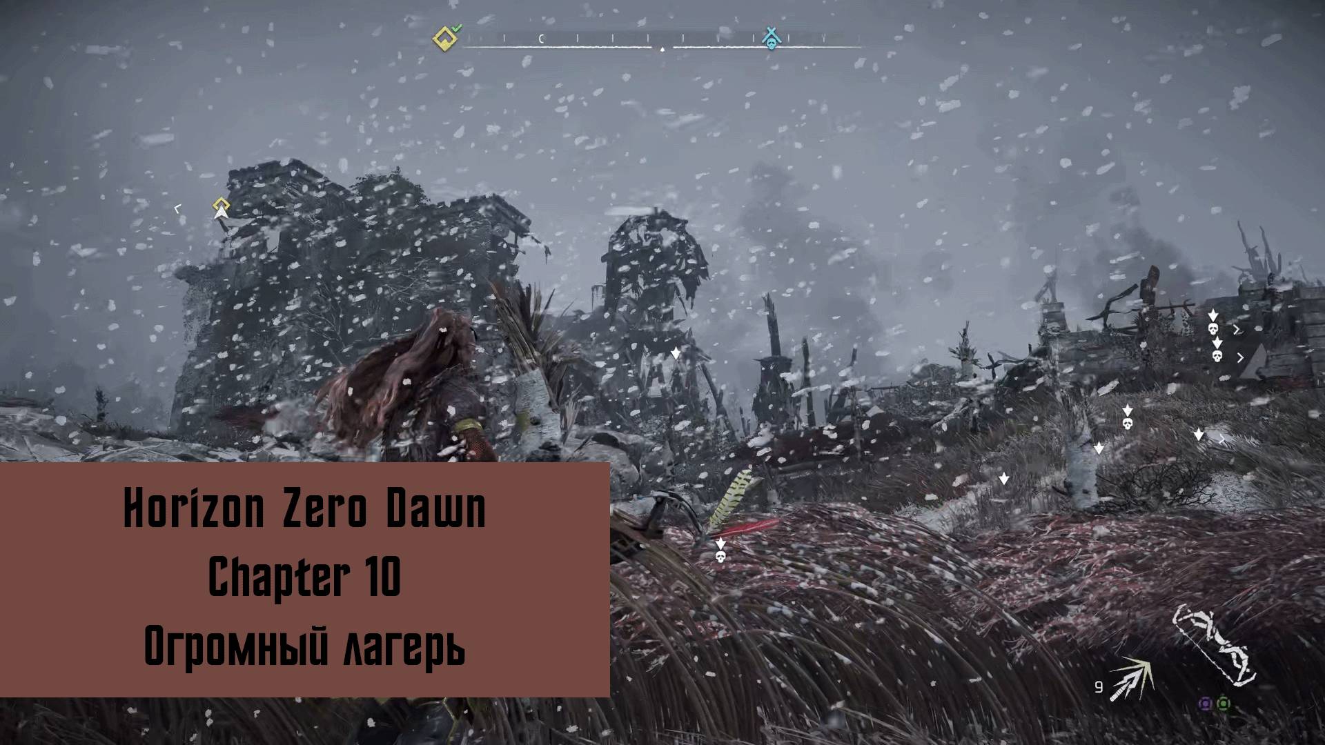 Огромный лагерь | Horizon Zero Dawn Remastered | Прохождение на ПК №10