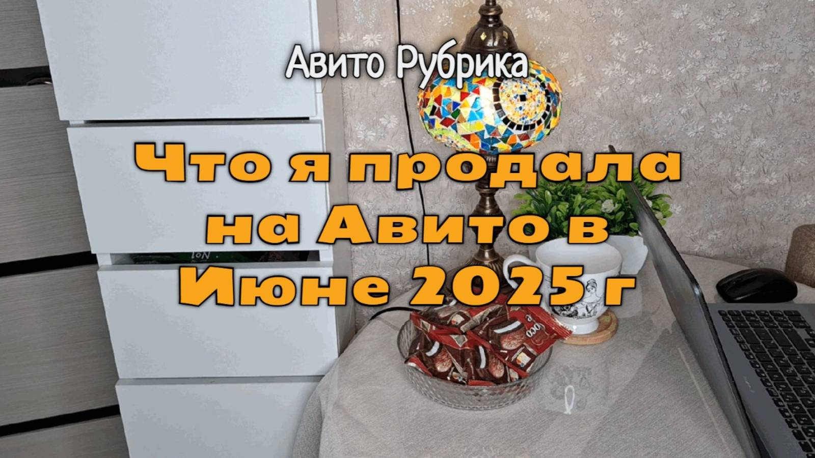 Продажи на Авито в Июне 2025 г: выдался тяжелый месяц