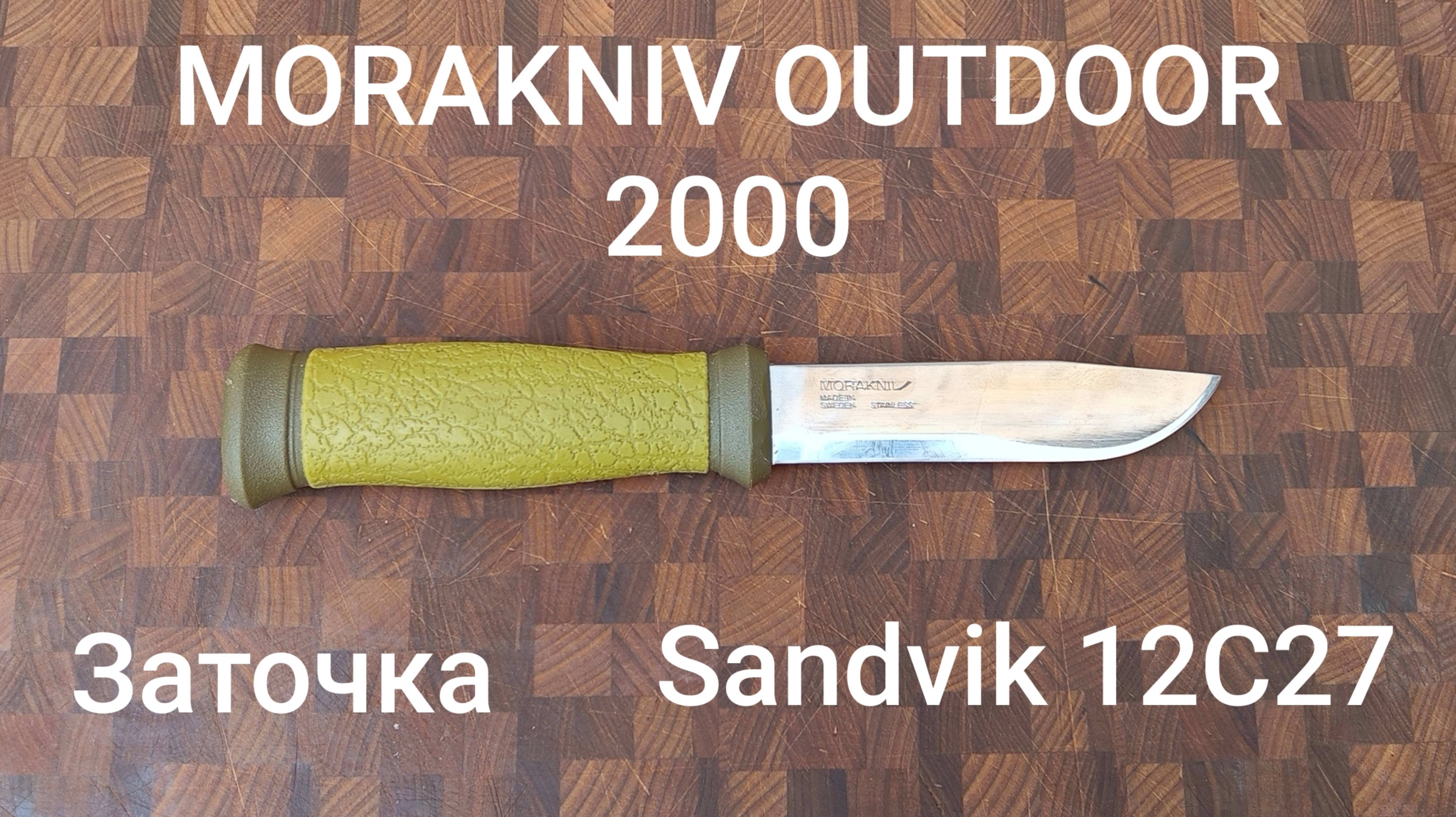 Заточка Morakniv Outdood 2000 Gren