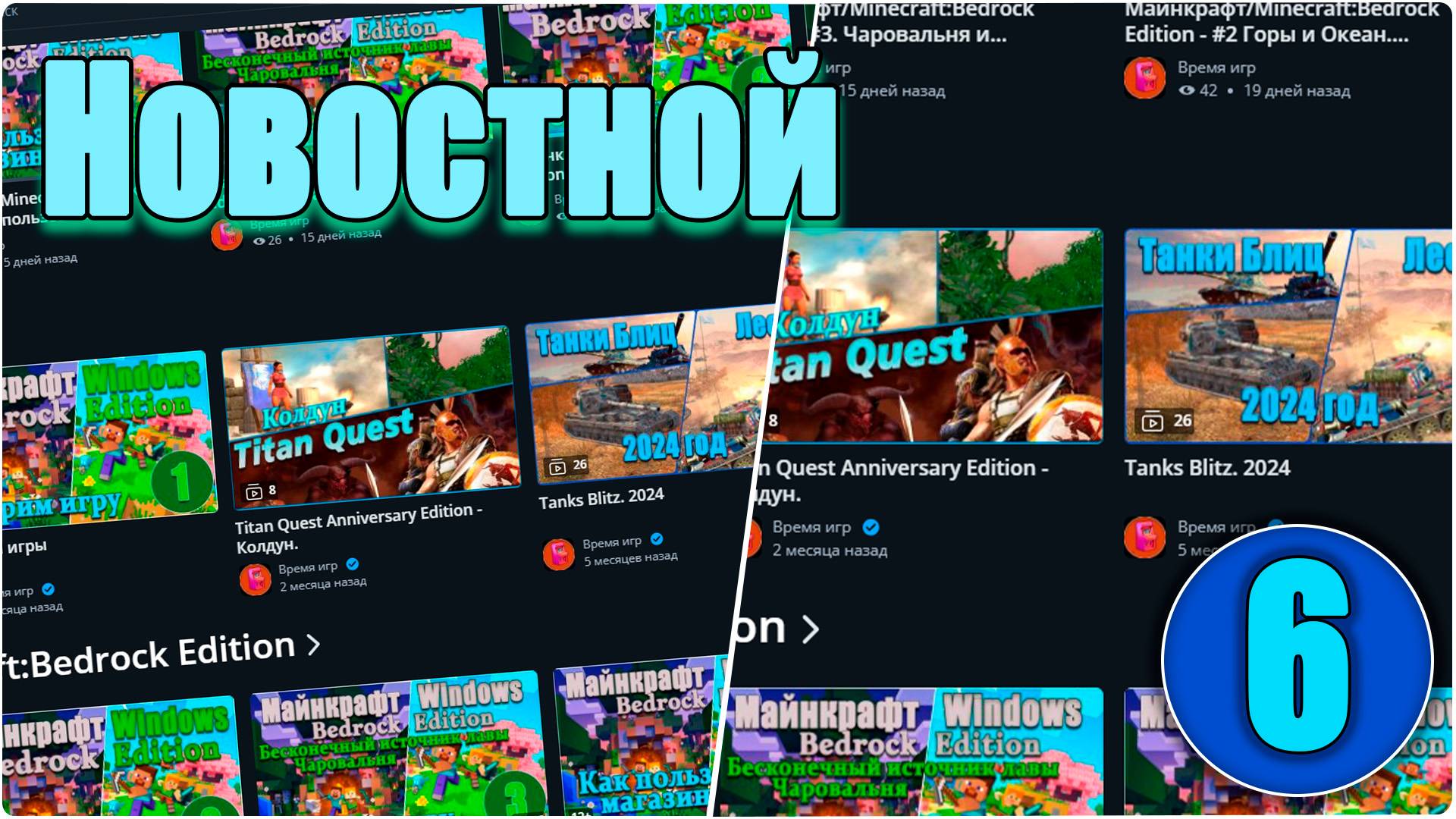 О прошедшем и о возможных новых играх на канале. смотреть онлайн