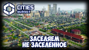 CITIES: SKYLINES 2 ПРОХОЖДЕНИЕ (2025) ✦ МАКСИМАЛЬНАЯ ПЛОТНОСТЬ # 20