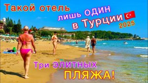 Турция 2025🇹🇷 Пляж НА МИЛЛИОН❗️Пляжный БУМ в отеле Utopia Beach Club 5*. Курорт Аланья
