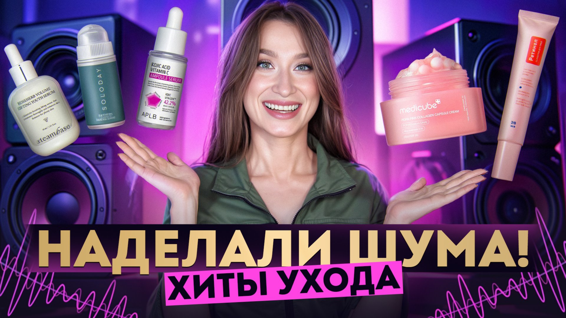 Нашумевшие новинки ❗️Покупки по вашим советам 🧐 смотреть онлайн