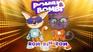 Rombi & Bombi rom bim bom lyric video