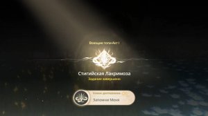 Wuthering Waves (WuWa)
Stygian Lacrimosa Quest Guide
Как начать квест Стигийская Лакримоза