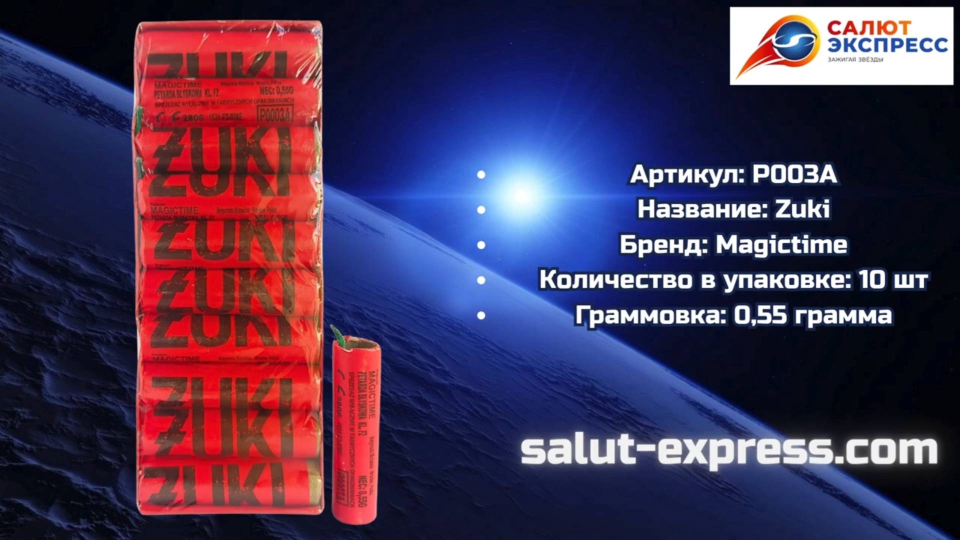 Zuki от Magictime | Петарды P0003A | Пиратка | Salut-Express смотреть онлайн