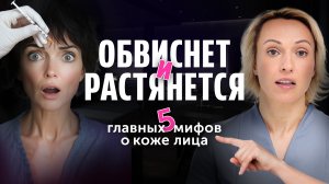 О ЧЁМ МОЛЧАТ КОСМЕТОЛОГИ: правда о коже лица. Как вернуть МОЛОДОСТЬ ЛИЦА