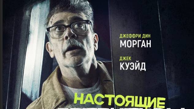 Настоящие детективы (2025). Русский трейлер смотреть онлайн