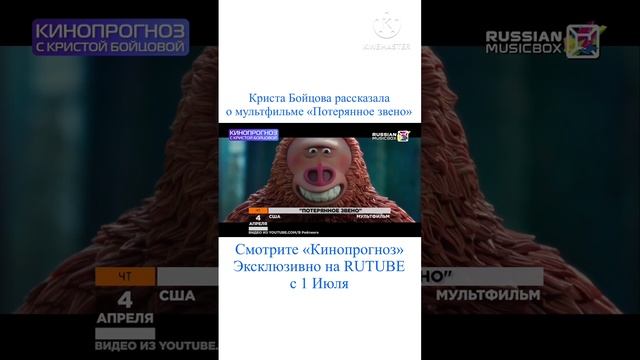 Кинопрогноз - Потерянное звено #кинопрогноз #Потерянноезвено смотреть онлайн