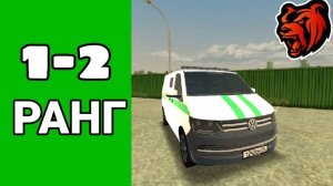 БЛЕК РАША ИНКАССАТОР 1-2 РАНГ ЗАРАБОТАТЬ ДЕНЕГ СКОЛЬКО МОЖНО? 2025 ЛУЧШИЙ BLACK RUSSIA CRMP