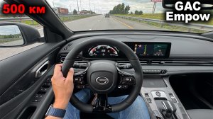 Динамика, выхлоп, сиденья и круиз. Чем запомнился GAC Empow за 500 километров пути?