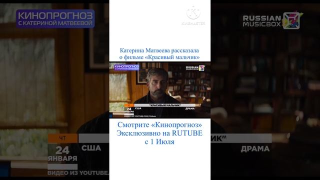 Кинопрогноз - Красивый мальчик #кинопрогноз #Красивыймальчик смотреть онлайн