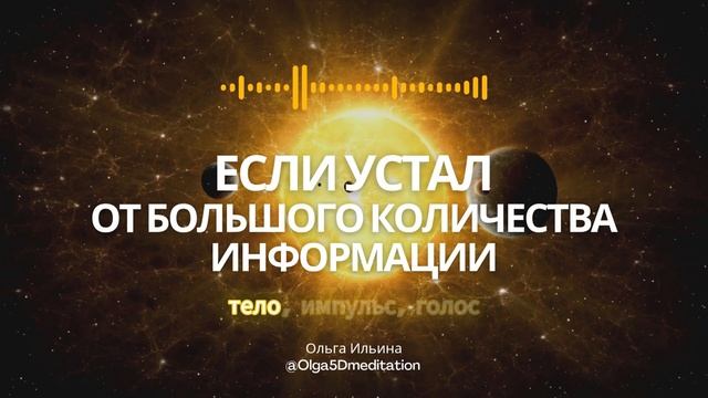 Когда ты устал от большого количества информации: столько знаний — а ощущение, что живёшь в пустоте