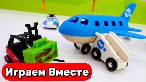 Играем в САМОЛТ ✈️ Игрушечный АЭРОПОРТ ✈️ Видео для детей