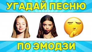 УГАДАЙ ПЕСНЮ ПО ЭМОДЗИ ЗА 10 СЕКУНД//УГАДАЙ ПЕСНЮ ИЗ ТИК ТОК ПО ЭМОДЗИ//РУССКИЕ ХИТЫ 2024-25 ГОДА