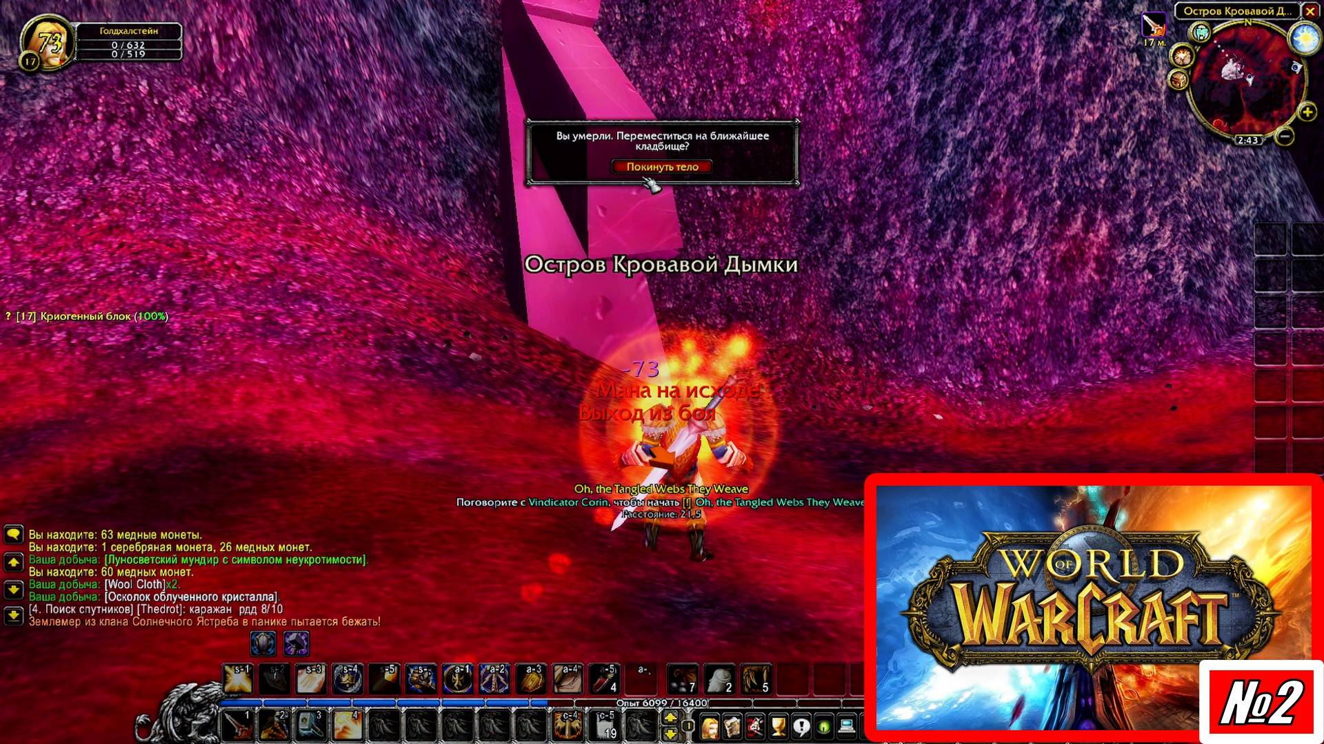 [Let's Play][Без комментариев][Игра №2][Человек][Паладин][Рейт опыта х 0.1][Сервер Nakama][World of