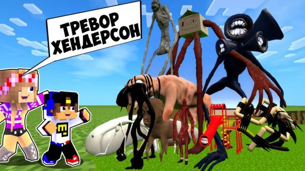 Майнкрафт но Девушка ВСЕ МОНСТРЫ ТРЕВОР ХЕНДЕРСОН в Майнкрафт НУБ И ПРО ВИДЕО MINECRAFT Евгенбро