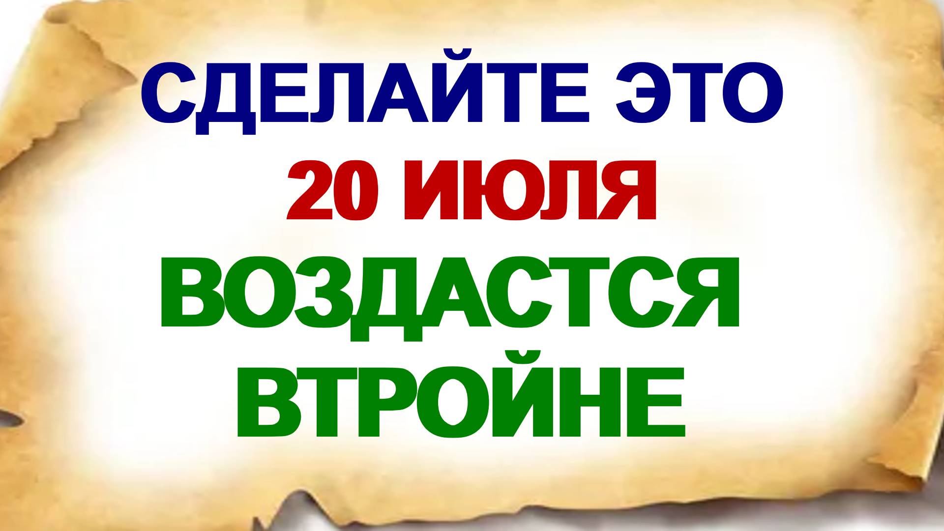 20 июля -Авдотья Сеногнойка: почему нельзя ходить на свидания смотреть онлайн