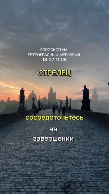 Стрелец. Ретро Меркурий гороскоп смотреть онлайн